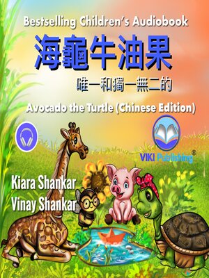 cover image of 海龜牛油果 (Avocado the Turtle--Chinese Edition)